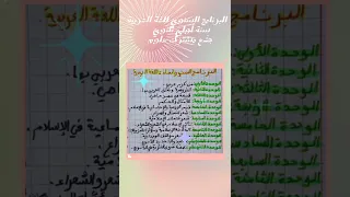 البرنامج السنوي لمادة اللغة العربية سنة أولى ثانوي جذع مشترك علوم 