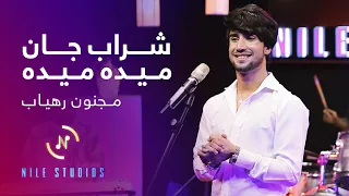 آهنگ جدید و مست مجنون رهیاب شراب جان میده میده Majnoon Rahyab New Song Sharab Jan Maida Maida 