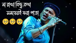 na rakha kichu kotha zubeen garg song with lyrics song vairal 