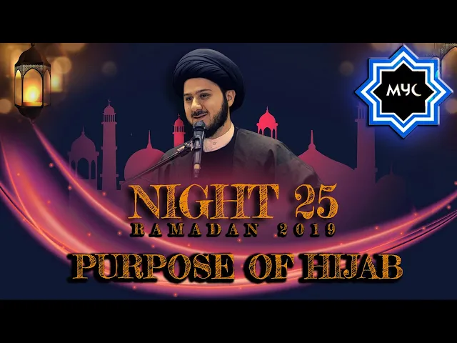 Sayed Saleh Qazwini - The Purpose of Hijab  - Ramadhan Night 25
