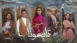 قاهر الأزمات اسمي   أحمد فتحي  بلقيس أحمد فتحي  عمار العزكي  عمر ياسين  ماريا قحطان    دندنها