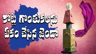 kotla gonthukalu ekam chesina jenda song kcr army