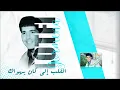 Lotfi Jormena - Galb Elli Ken Yehwak | الڨلب إلي كان يهواك