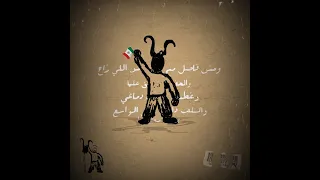                              أبيوسف   معلش انا توهت دندنها