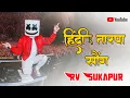 Download Lagu Hindi Tarpa Song  🔥 Loop Mixing 🎹 3 Hit Tarpa Song Rv Sukapur 🎧