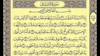 المصحف المعلم محمود خليل الحصري سورة الانشقاق 