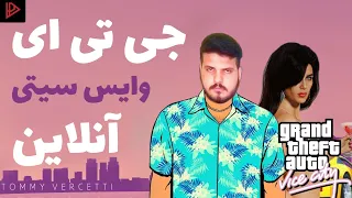                       جی تی ای وایس سیتی آنلاین دندنها