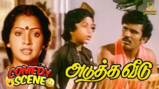 adutha veedu comedy scenes chandrasekhar madhuri s v sekar delhi ganesh videoparkcomedy