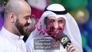 نور أصله فاطمه   الملا علي بوحمد   الملا محمد بوجبارة دندنها