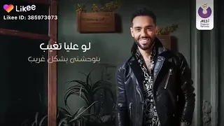 لو عليا تغيب رامي جمال   دندنها