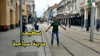 جولة بولاية سطيف وشوارعها العتيقة مع حديقة الألعاب للأطفال وعين الفوارة  جولة بولاية سطيف وشوارعها العتيقة مع حديقة الألعاب للأطفال وعين الفوارة
