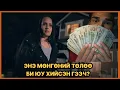 Download Lagu ГЭР БҮЛИЙН ХҮЧИРХИЙЛЭЛ АЙМШИГТ АЛЛАГАД ХҮРГЭСЭН