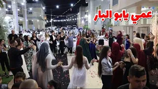 يزن حمدان عمي يا بو البار خذني بحنانك حنا العروس ريما اعبلين 