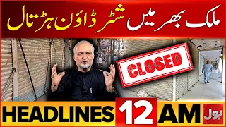 PIMS Hospital Fire | Shutter Down Strike Across the Country | 12 AM Headlines | Latest Updates