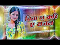 Download Lagu New Instagram Trending Song - Chinta Na Kare ye Sajan | Bhojpuri Song Dj