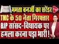 Download Lagu Amit Shah Big Action On Mamta Benerjee: BJP Leaders Attacked in North Bengal | Capital TV