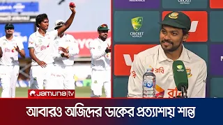 ‘আমরা কাদের বিপক্ষে জিতেছি বুঝতে পেরেছেন’, ম্যাকাইয়ে টেস্ট হারের পর শান্ত | BD vs AUS | JamunaSports