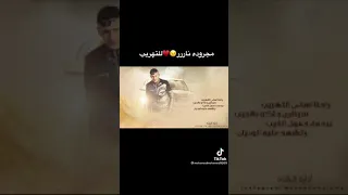 مجروده  البصيلي  والسبعاوي احنا اساس التهريب دندنها