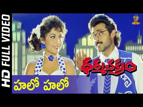 Download MP3 Hello Hello Full HD Video Song | Dharma Chakram Movie | Venkatesh, RamyaKrishna | Suresh Productions