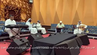 الفنان سليمان الشلال أسمر سلبني الروح أذاعة الكويت برنامج   يا سمار   دندنها