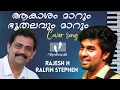 Download Lagu Aakasham Marum | ആകാശം മാറും | Lyrics  Peter Cheranalloor | Rajesh | Ralfin | Athmeeyayathra