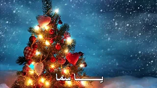 فيروز ـ ـ نجمة العيد 