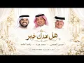 يا حسين هل عندك خبر انى شفت القمر راشد الماجد حسين الجسمي  محمد عبده مجانيه بدون حقوق 