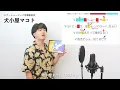 【ボイストレーナーと生徒が歌う】フライデー・ナイト / なとり【歌い方解説付き by シアーミュージック】