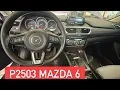 P2503 Charging System Voltage Low P2503 Mazda 6 Voltage Low PCM P2503