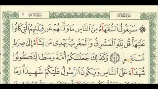 شرح تفسير لسورة البقرة من آية ١٤٢ إلى آية ١٤٥ للشيخ فهد العمار ٢٢ الوصف مهم 
