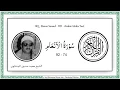 Download Lagu Surah,Al Anam, 74_90, Muhammad Siddiq Minshawi
