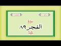 Download Lagu Surah 89 Chapter 89 Al Fajr Quran with Urdu Hindi Translation