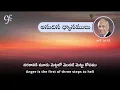 Download Lagu Aug 24 | అనుదిన ధ్యానములు | నరకానికి మూడు మెట్లలో మొదటి మెట్టు కోపము | జాక్ పూనెన్