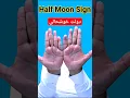 Lagu Hatheli Me Chand Ka Matlab | Hath Me Chand l Half Moon Sign