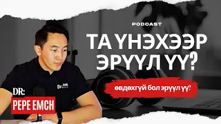 Та үнэхээр эрүүл хүн мөн үү? | Эрүүл хүн гэж хэнийг хэлэх вэ?