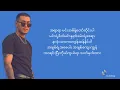 အစေခံ - Shwe Htoo - ( lyrics )