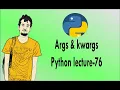 Python bangla tutorials - 76 Args Kwargs