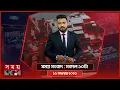 সময় সংবাদ | সকাল ১০টা | ১১ নভেম্বর ২০২৫ | Somoy TV Bulletin 10am| Latest Bangladeshi News