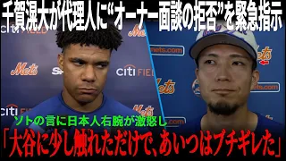 千賀滉大、メッツ崩壊の真相暴露!代理人激怒、オーナーとの決裂…一体何が?