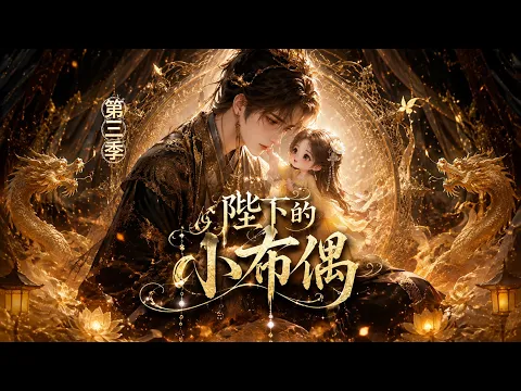 His Majesty's Little Doll Episode 2