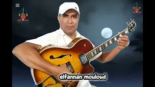 حلفت عليك اغنية من الزمن الجميل باداء الفنان مولود Elfannan Mouloud2025 