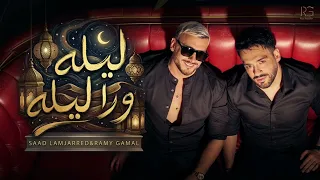                               ليلة ورا ليلة      دندنها