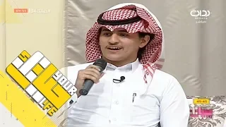 حياتك34 شهران العز زياد آل زاحم 