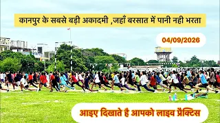Live Practice 04/09/2026 !! Kanpur Defence Physical Academy is live!! ऐसा ग्राउंड कही भी नही है !!