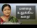 Lagu பிறர் மனதை மகிழ வைய்யுங்கள்! | Dr. Jayanthasri Balakrishnan | Motivational Speech @snekithiyetv