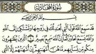 سورة المجادلة مكتوبة ياسر الدوسري بدون اعلانات 