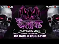 Download Lagu VETAL 🦇 | NEW TRACK SONG 2024 | DJ BABLU KOLHAPUR 🔊🔥