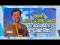 'ഒരു പ്രതിജ്ഞ ഞാന്‍ എടുത്തു'; ജിയോ ബേബിയും ഐഎഫ്എഫ്‍കെയും | Jeo Baby