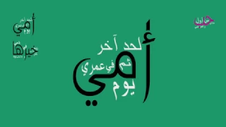 أمي ثم أمي أداء محمد بشار و أحمد الزميلي لا تنسون لايك 