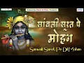 Download Lagu बहुत ही प्रसिद्ध श्री कृष्ण भजन | सांवली सूरत पे मोहन दिल दीवाना हो गया | Sanwali Soorat Pe Mohan